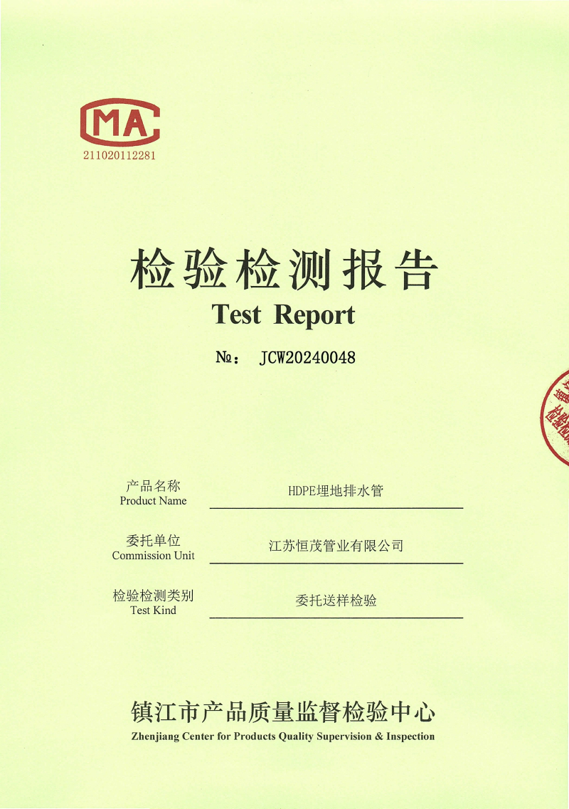 HDPE埋地排水管檢測(cè)報(bào)告-2024-11-8-4.jpg